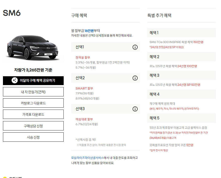 코리아-세일페스타-르노코리아-자동차-SM6