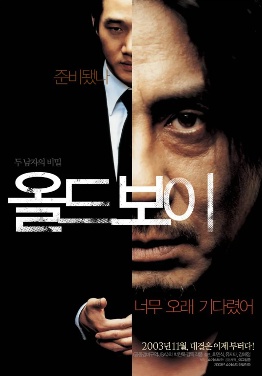 영화 올드보이 공간과 정체성 중심으로 심층 분석