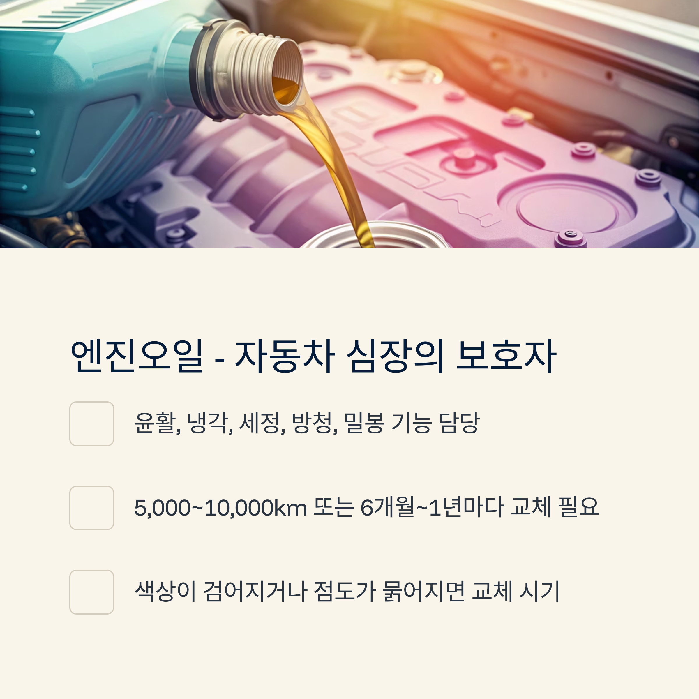 자동차 오일