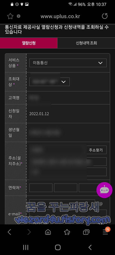 LG 유플러스 통신자료 열람 신청