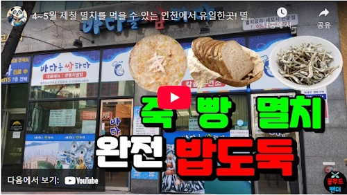 식객 허영만의 백반기행 멸치쌈밥 바다를 쌈하다
