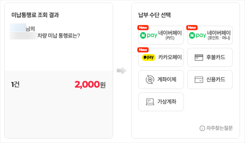 하이패스,고속도로통행료미납-하이패스 전용 앱 -조회결과
