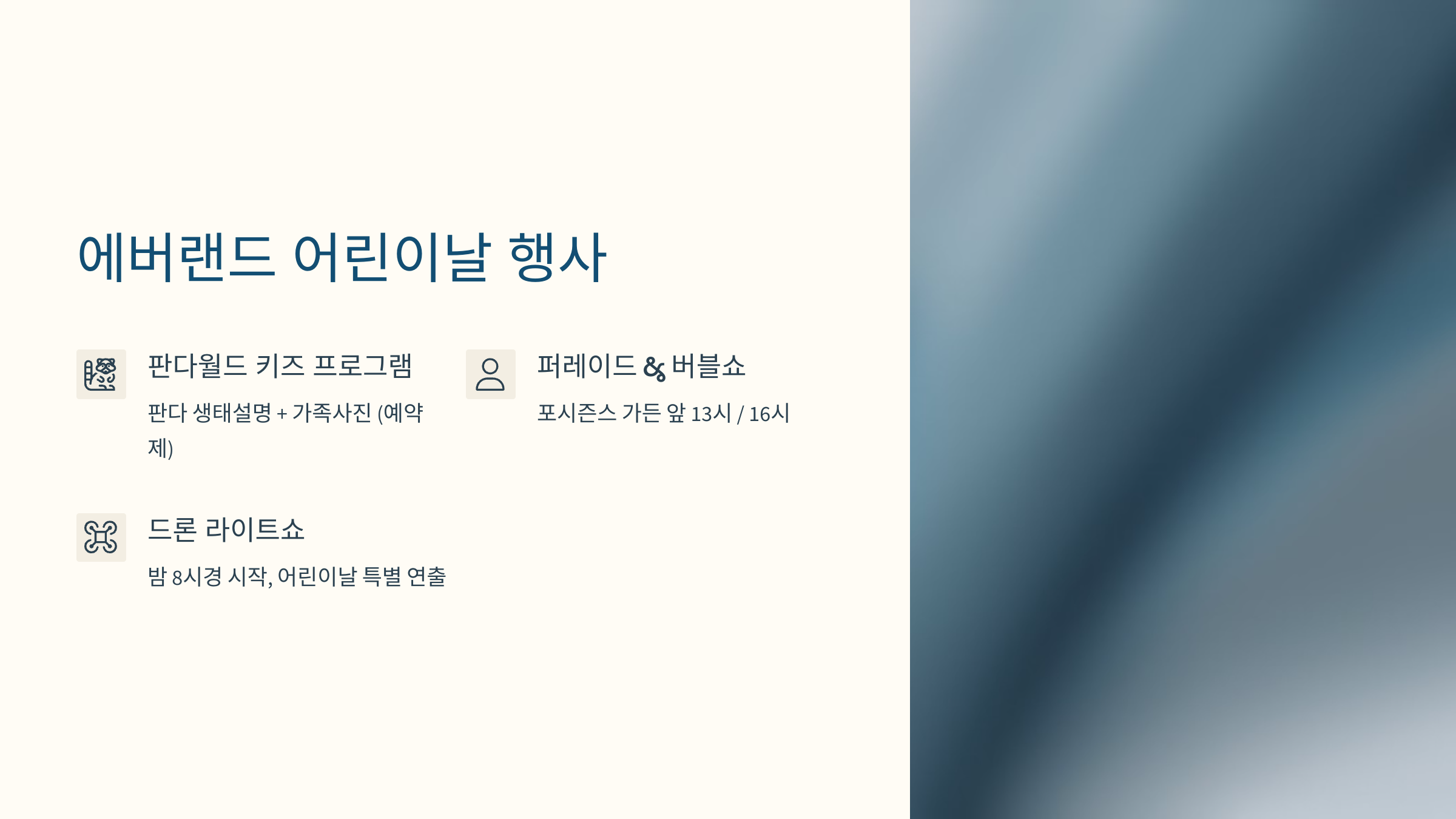 에버랜드 어린이날 퍼레이드와 가족 단위 관람 모습