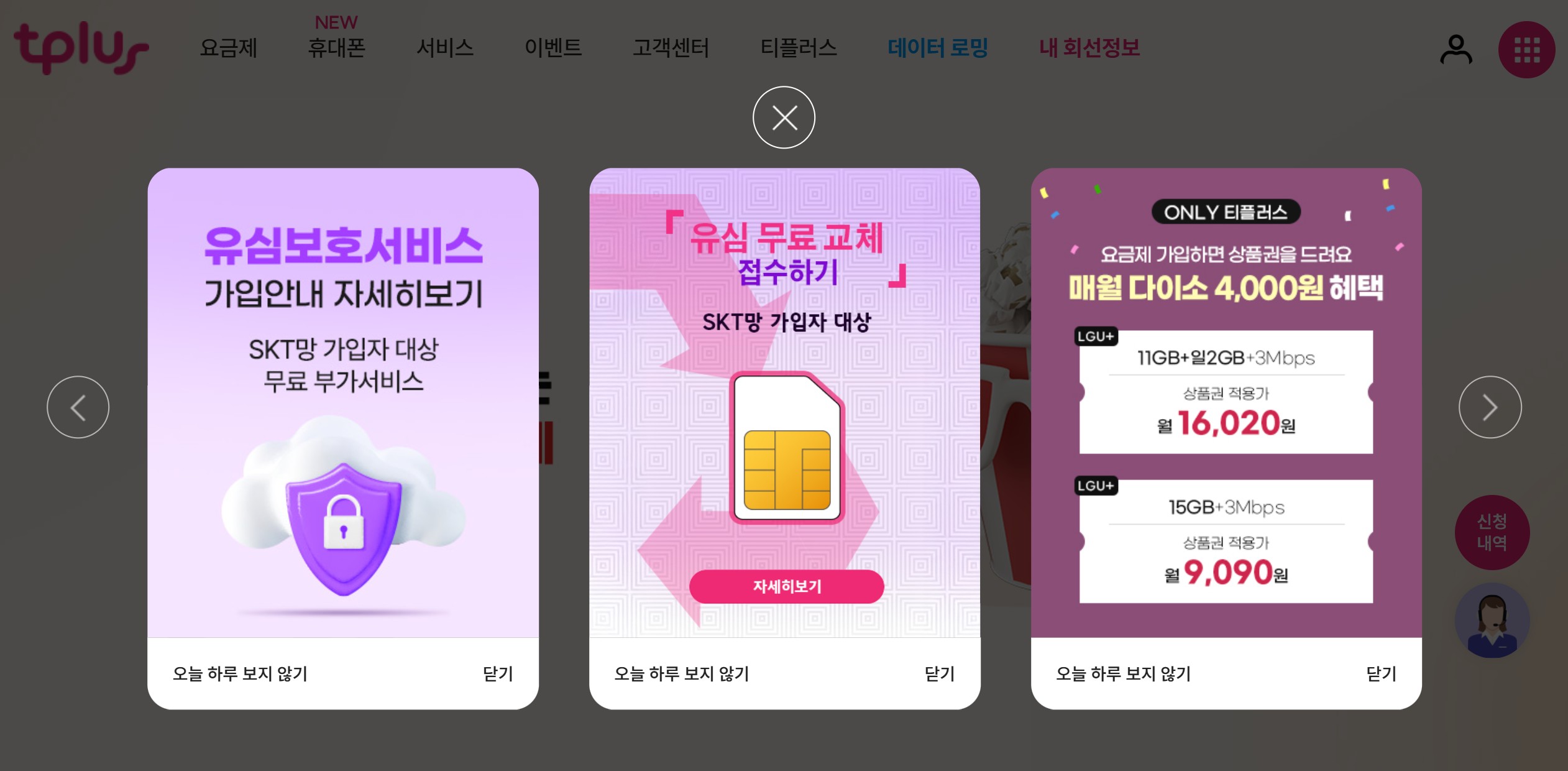 티플러스 알뜰폰 바로가기