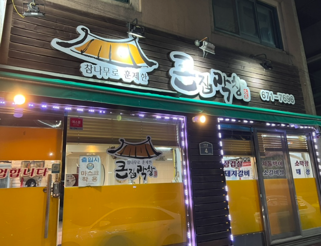 가게전경
