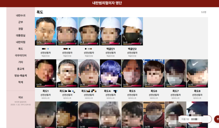 폭도 신상 공개사이트, 크리미널윤