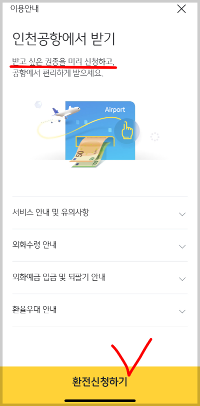 엔화 환전