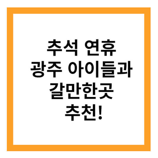 광주첨단과학관
