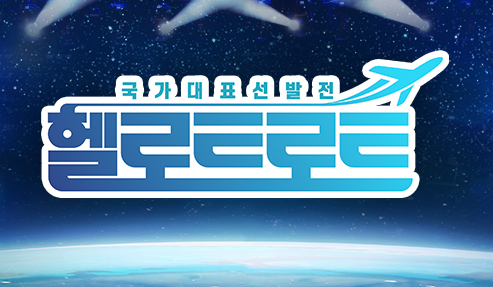 헬로트로트 썸네일