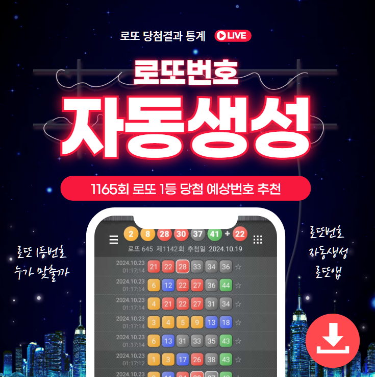로또번호 자동생성 - 무료 행운번호 자동 반자동 로또 생성기