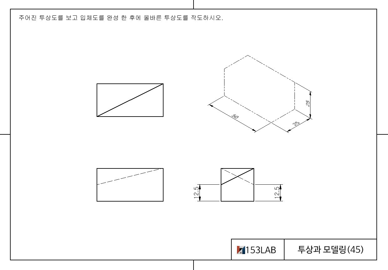 누락된-선-보충-투상도-입체도-완성