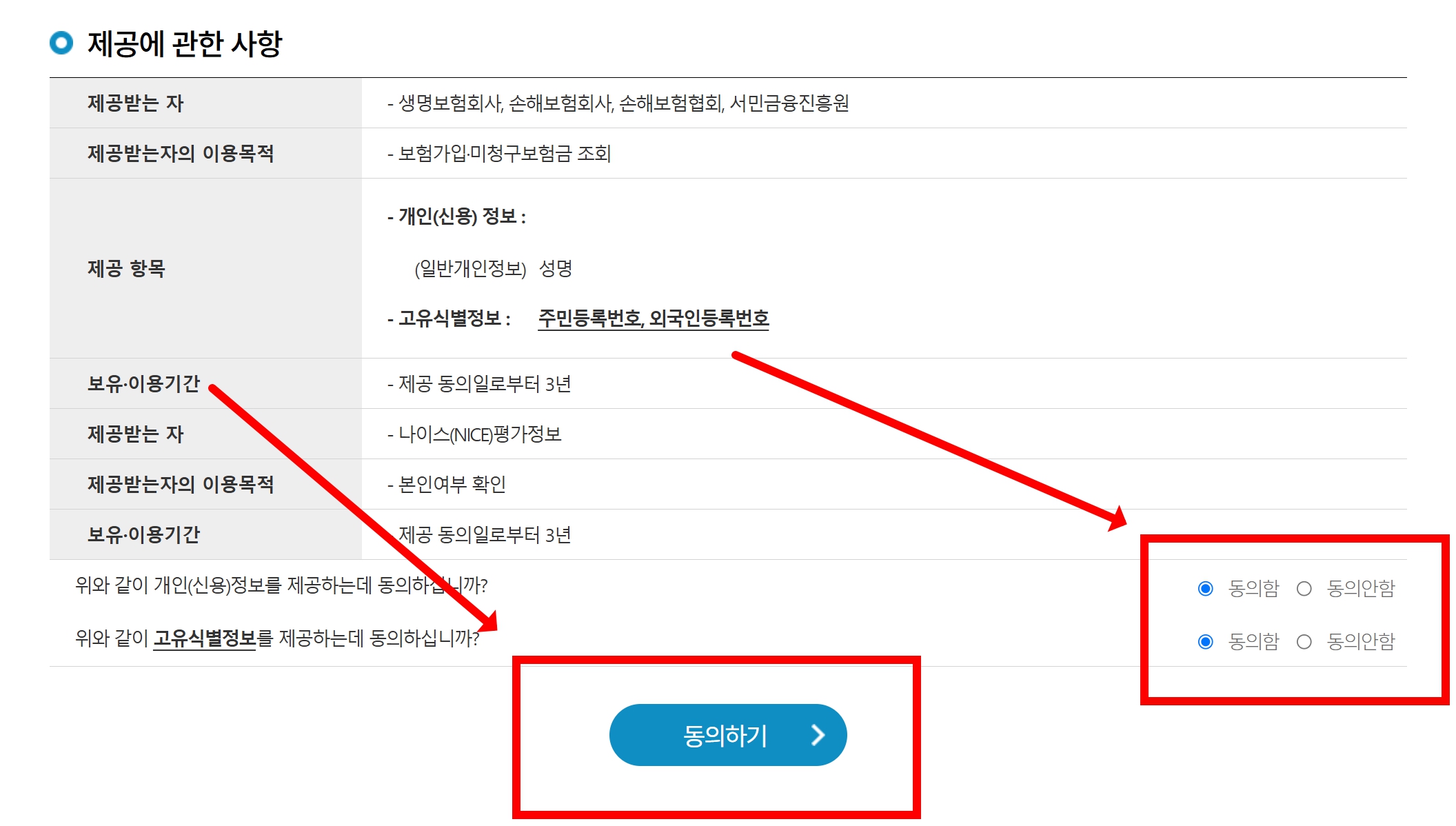숨은 보험금 조회하기