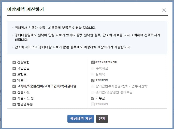 연말정산 환급금 조회하기