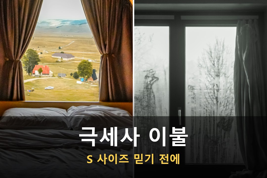 극세사 이불이 놓인 겨울 침실