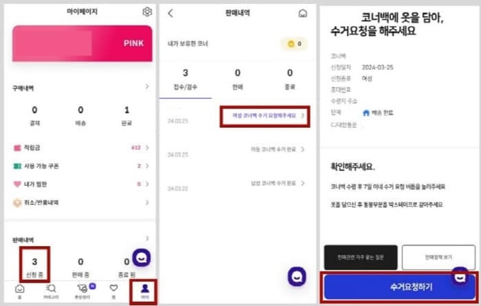 코너백수거요청
