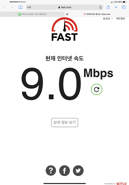 데이터 쉐어링 속도 - 회사