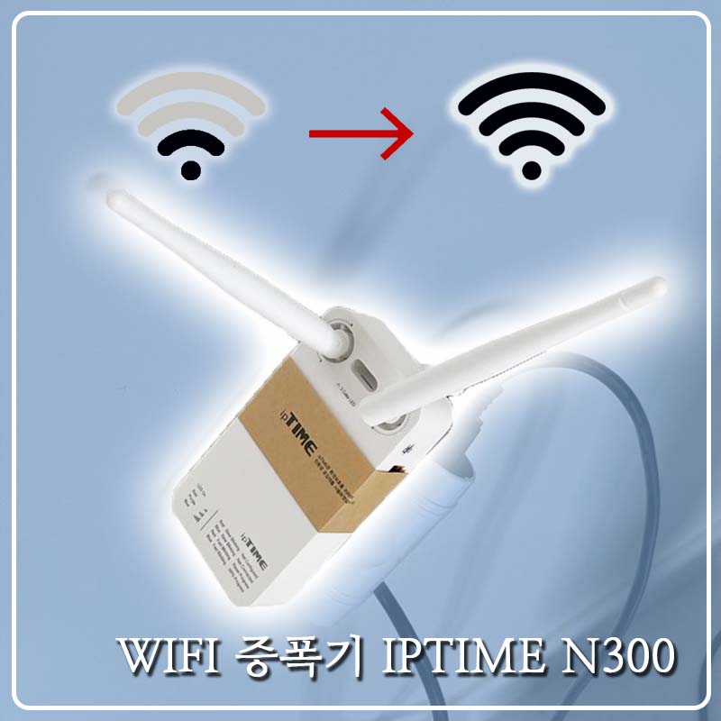 와이파이 증폭기
