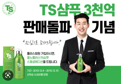  TS 올 뉴플러스 TS샴푸