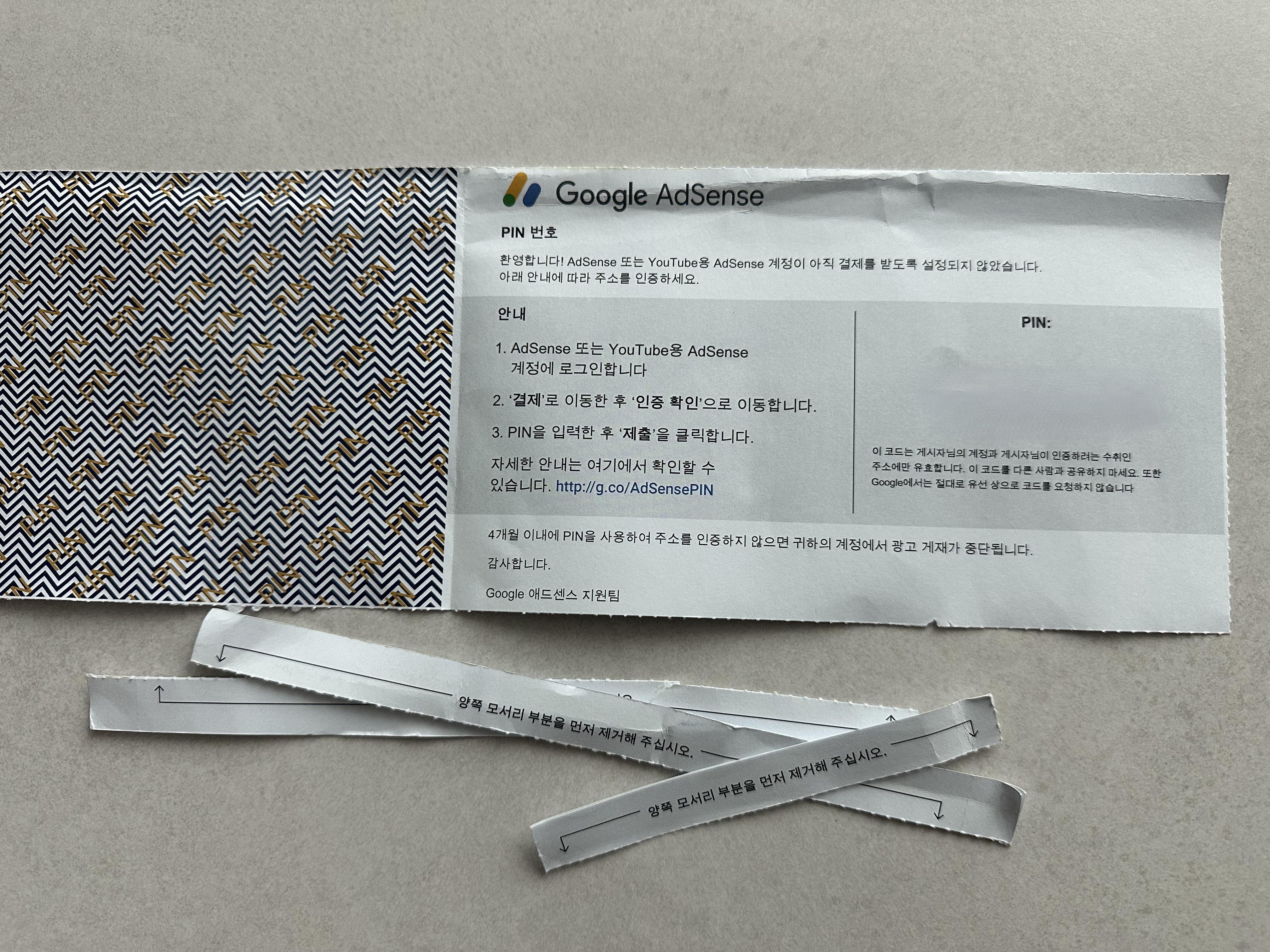 구글 애드센스 PIN 번호 우편