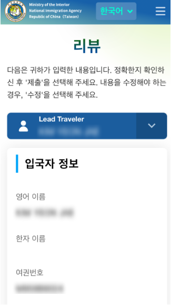 대만 입국신고서
