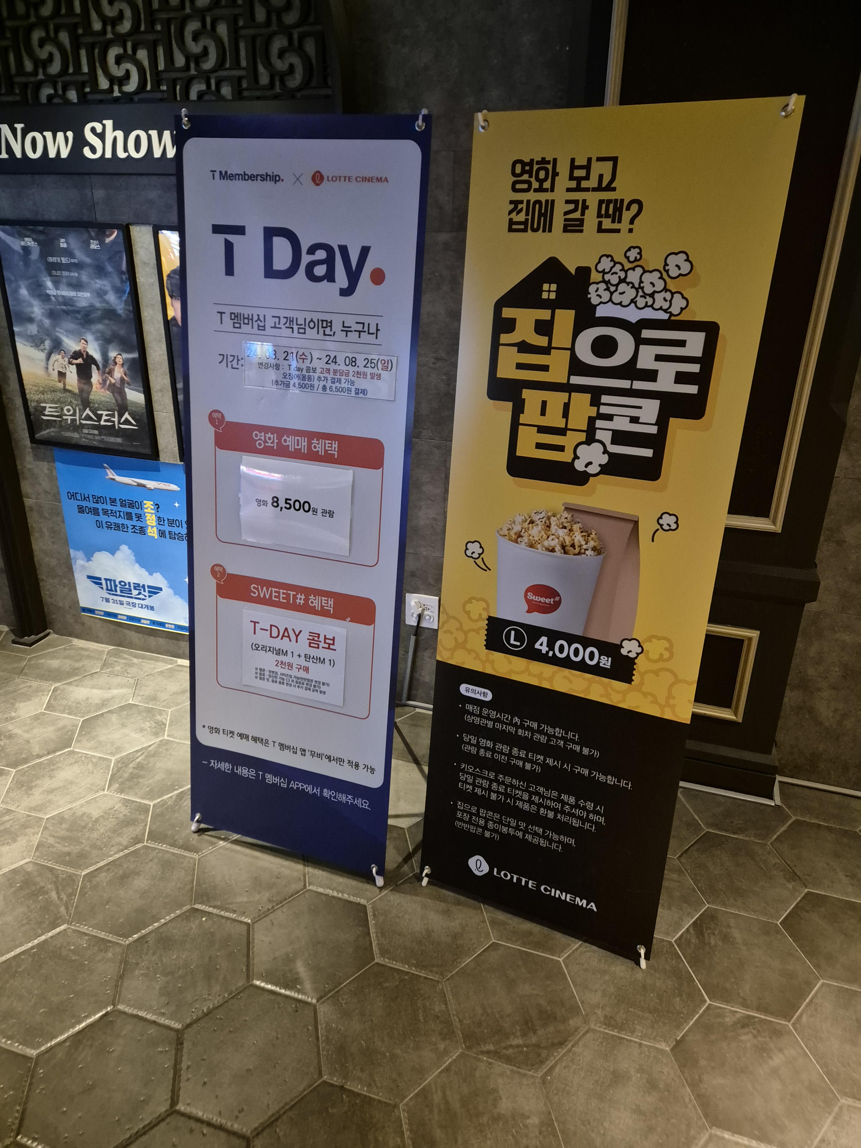 롯시 t데이 행사 및 집으로 팝콘 나초