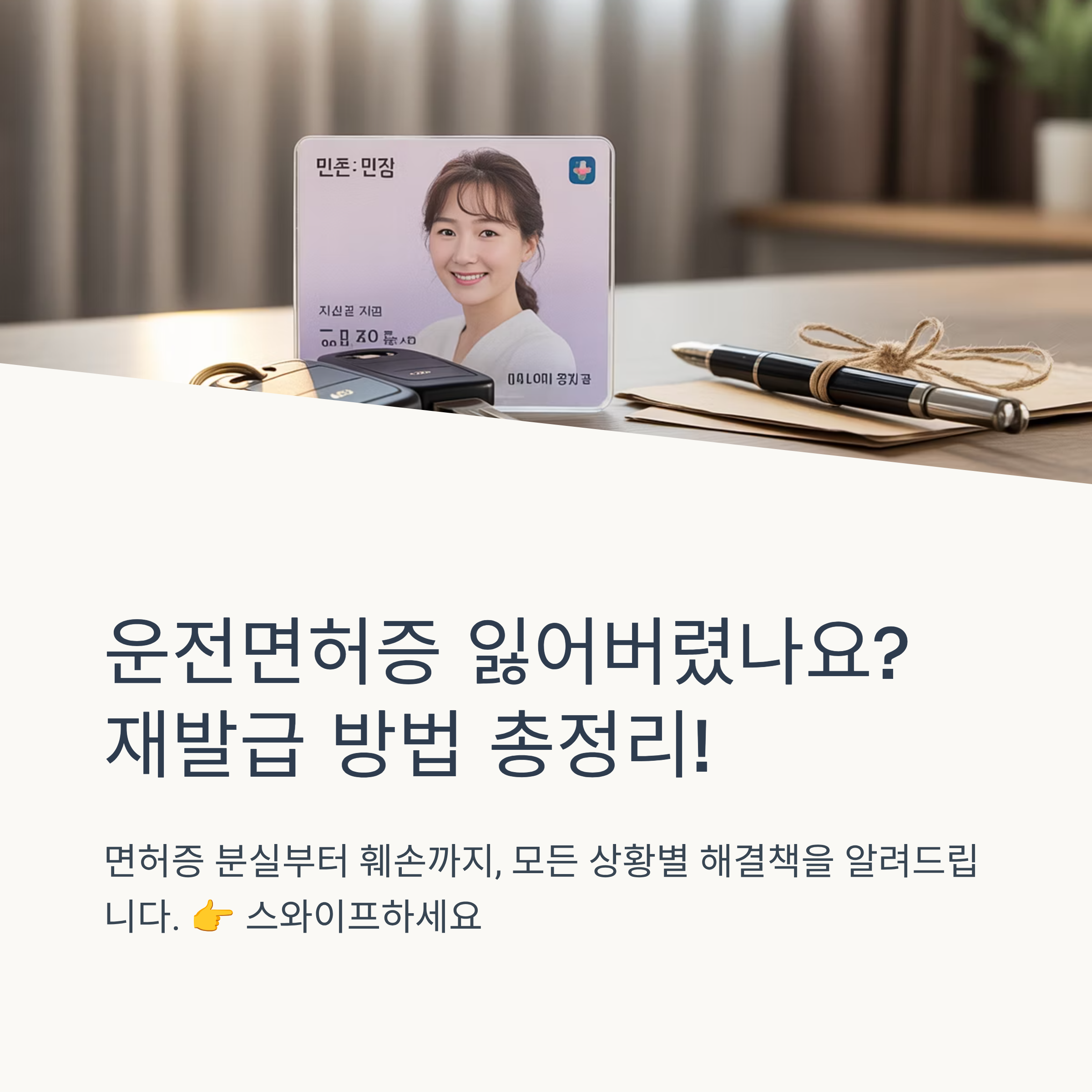 운전면허증 재발급 방법과 준비물 총정리