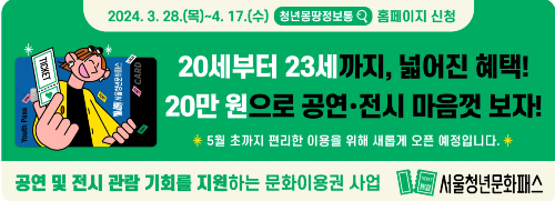 청년문화예술패스