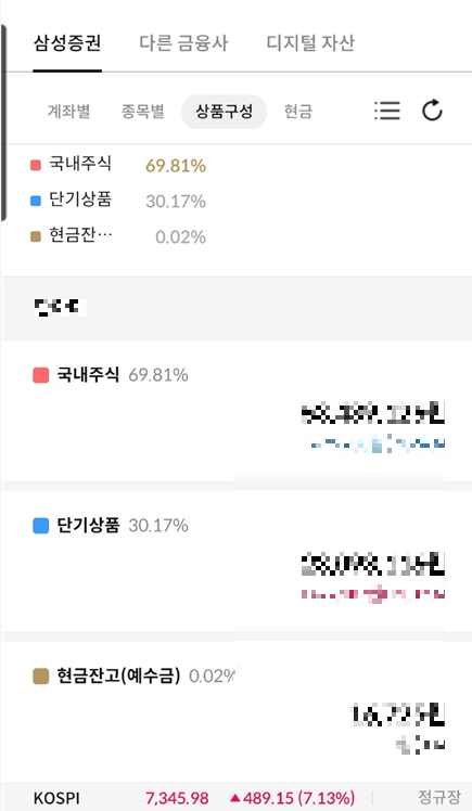 삼성증권으로 이전한 DC형 퇴직연금 계좌의 상품 구성 화면, 국내주식과 단기상품 비율