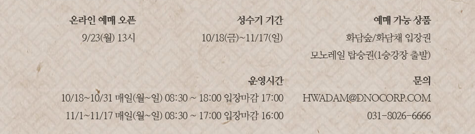 화담숲 단풍 축제 일정 및 예매 방법