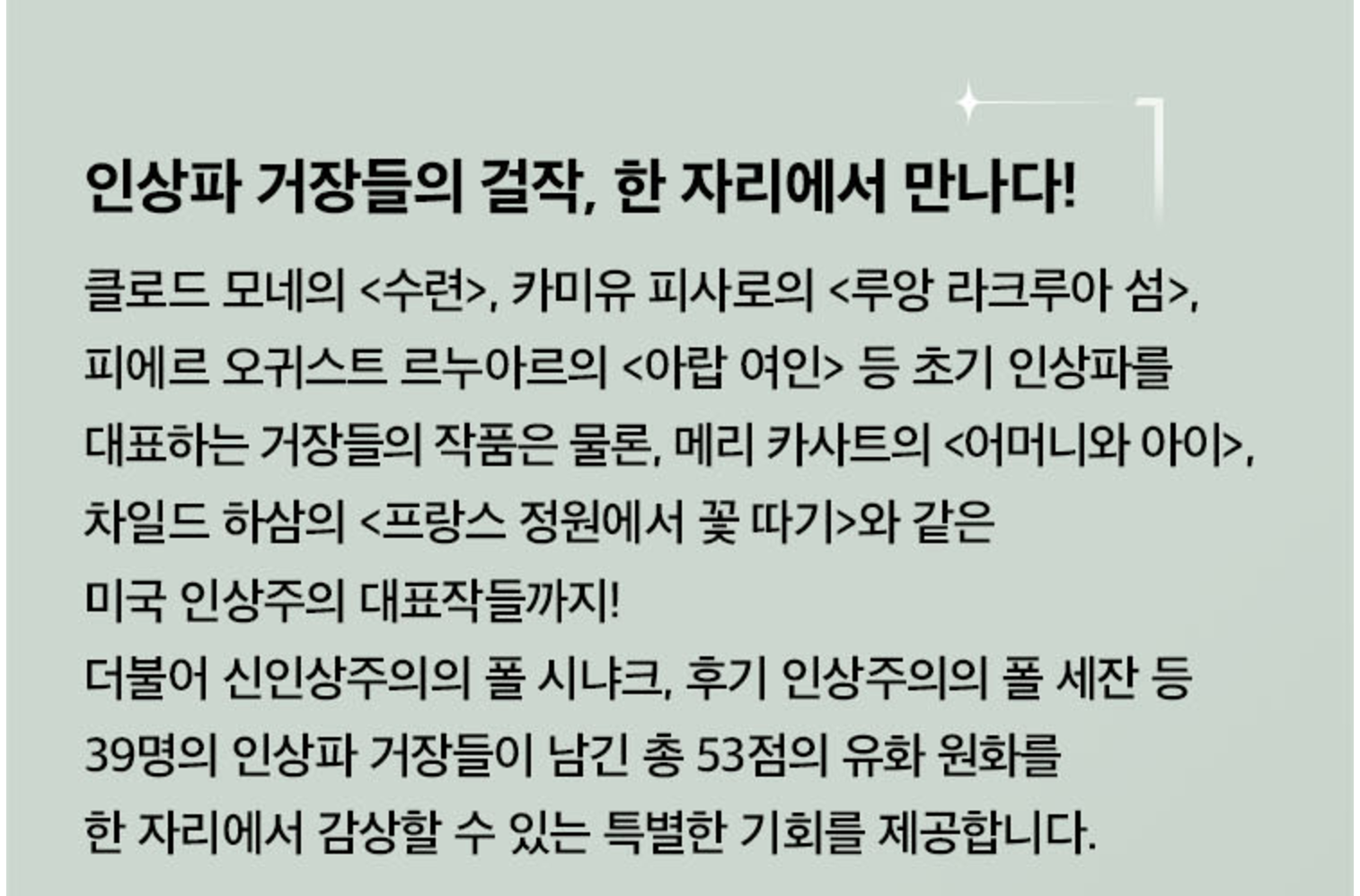 인상파 모네에서 미국으로 빛 바다를 건너다