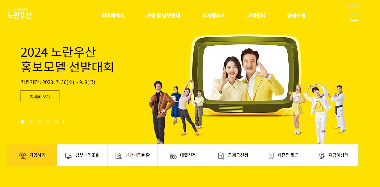 노란우산공제