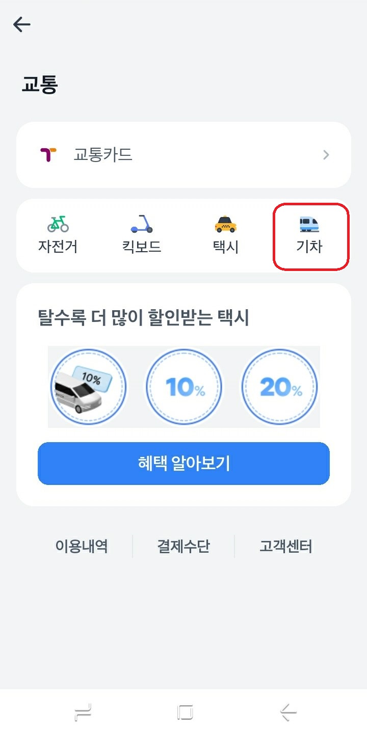 KTX예매