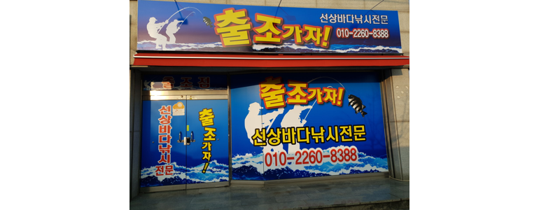 부여군 낚시용품