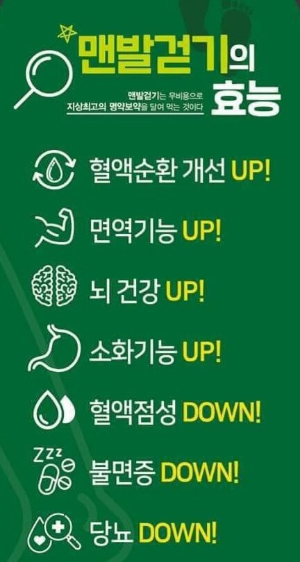 맨발걷기의 효능