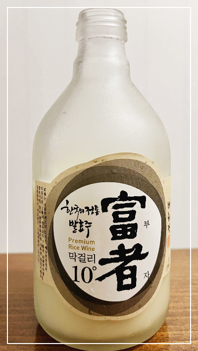 배혜정도가 부자 10도 막걸리