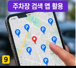 공영주차장 요금 조회