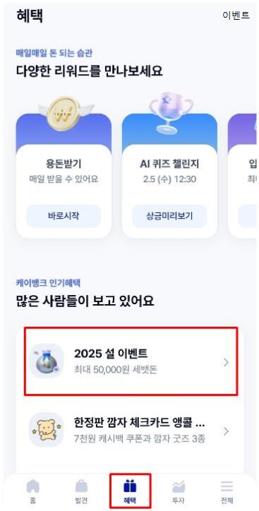 케이뱅크 복주머니 이벤트 설명