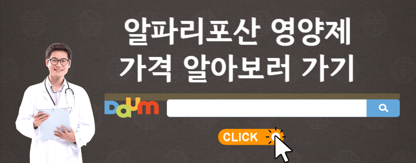 알파리포산