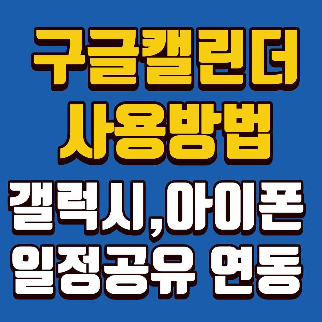 구글연동-썸네일