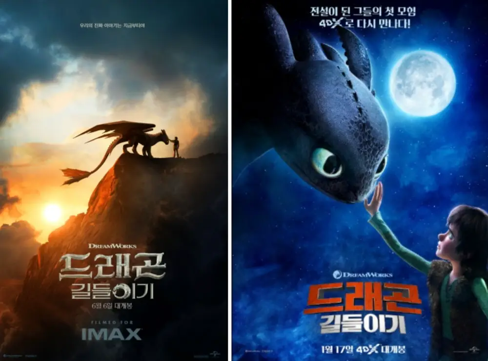 드래곤 길들이기 실사판 vs 원작 애니메이션