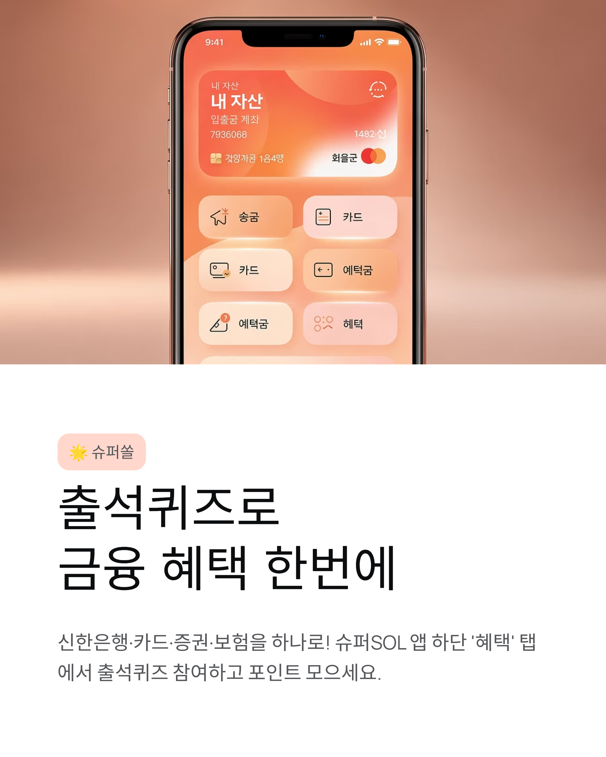 1월 26일 쏠 퀴즈정답 신한 쏠야구 퀴즈팡팡 슈퍼쏠까지 포인트 잭팟 터뜨리는 정답 확인법!