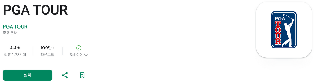 PGA TOUR, PGA투어, 실시간 경기 중계, 선수 정보 및 통계, PGA 투어 챔피언, Korn 페리 투어, 매켄지 투어, PGA 투어 라틴 아메리카 및 PGA 투어 중국