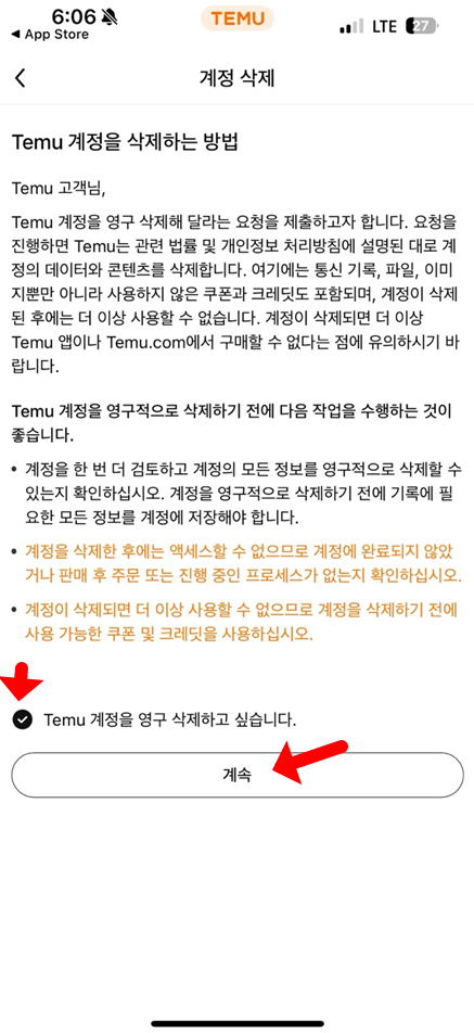 테무 회원 탈퇴 방법 계정 삭제하기