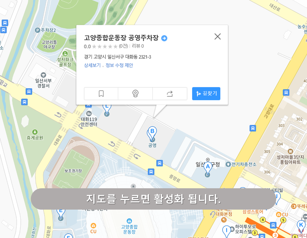 대화역 주차장 - 고양종합운동장 공영주차장