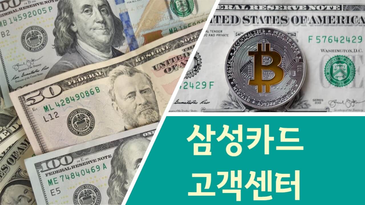 삼성카드 고객센터 전화번호 상담원 연결