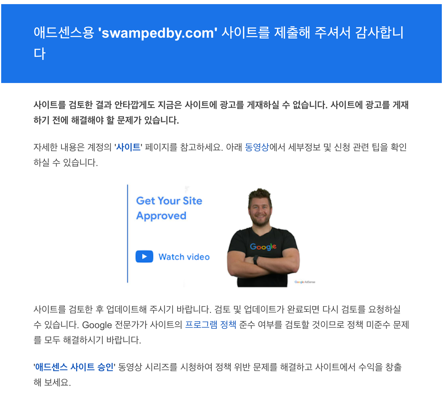 애드센스 승인 거부 이메일