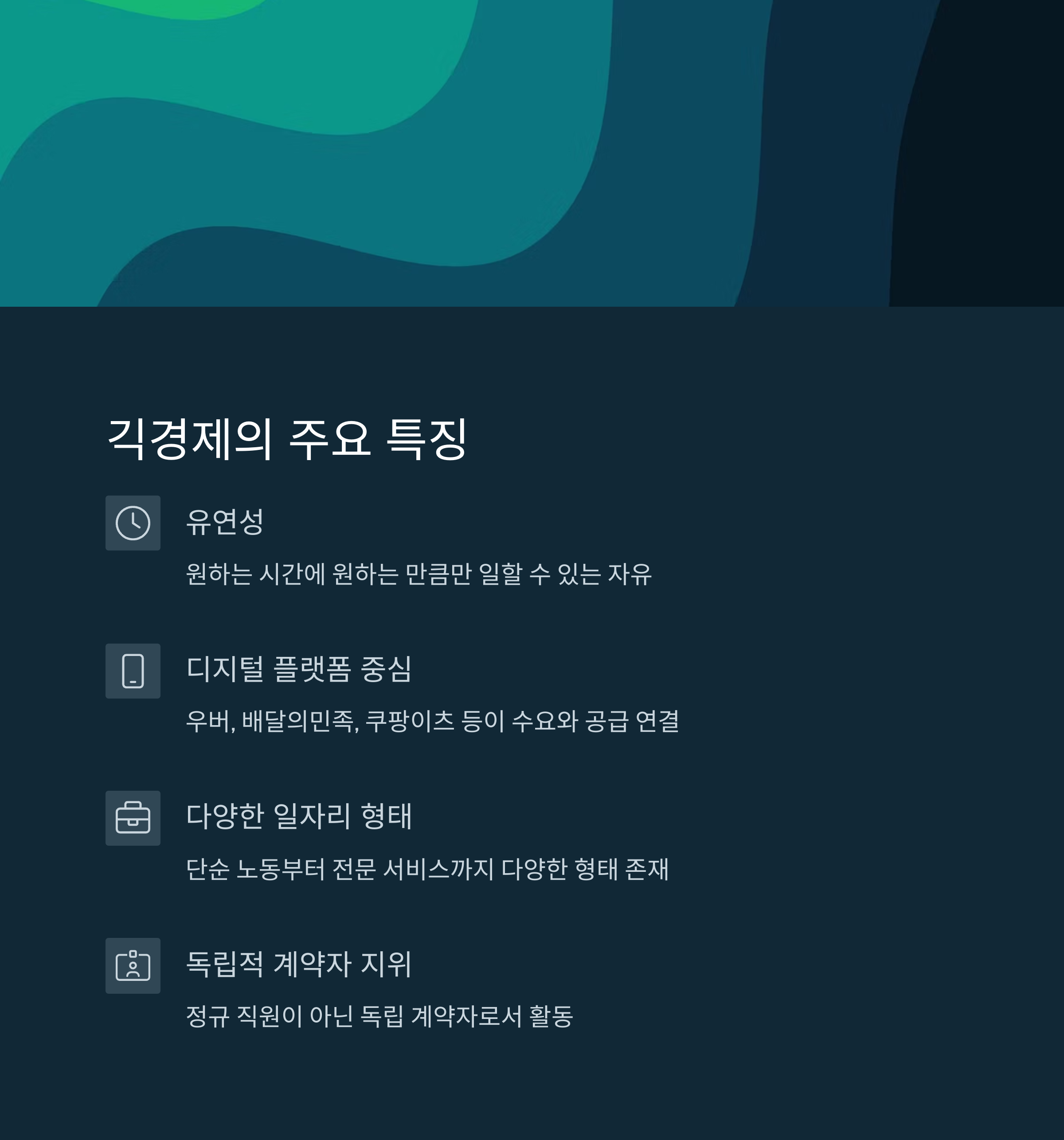 긱경제