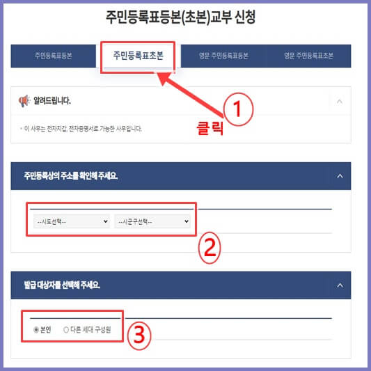 주민등록초본