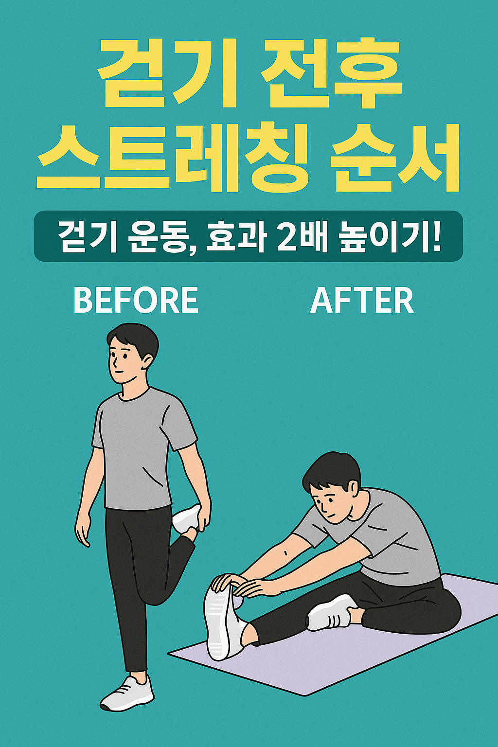 스트레칭순서