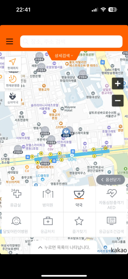 휴일약국
